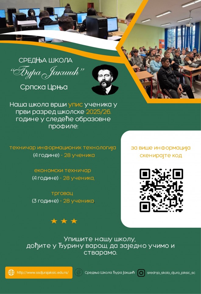 Промоција школе