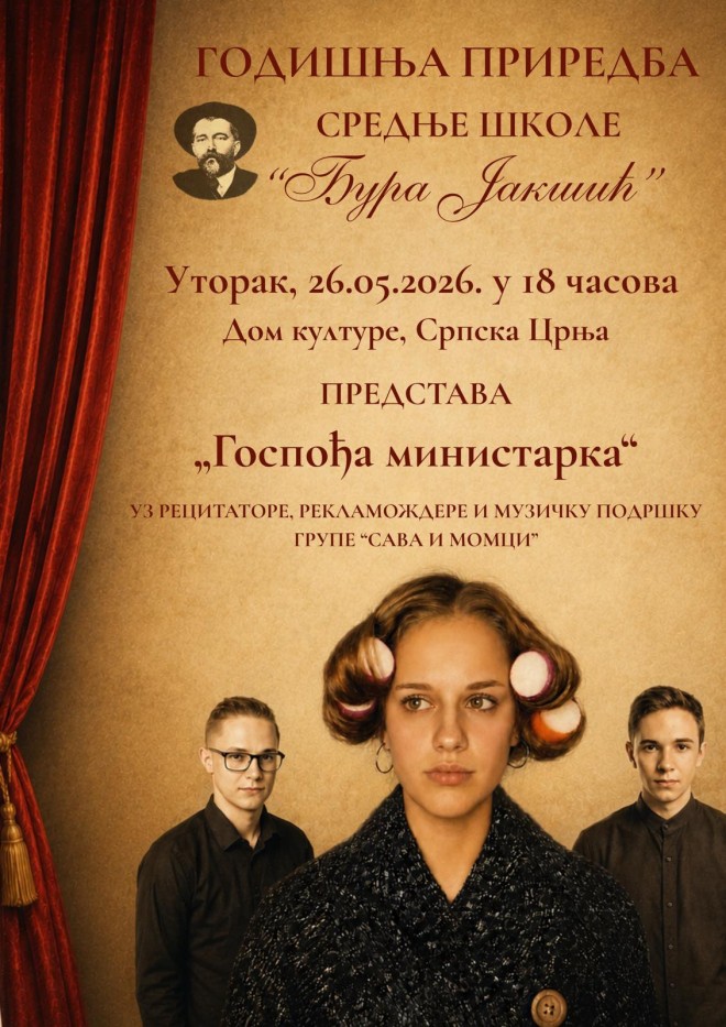 Добро нам дошли!