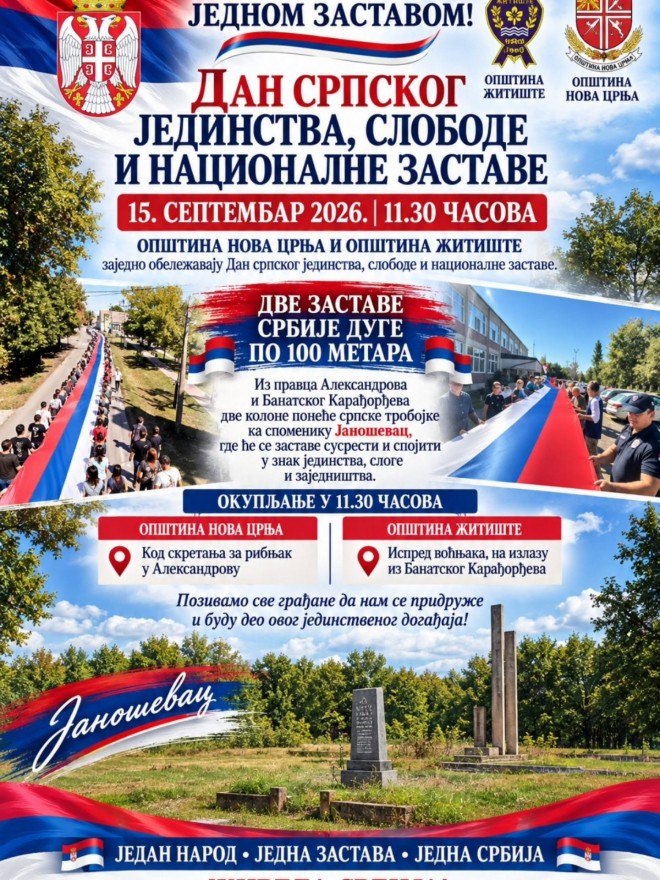 ОБАВЕШТЕЊЕ ЗА УЧЕНИКЕ